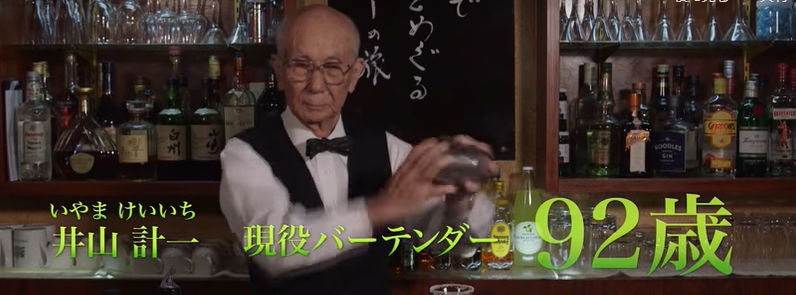 【日本一幸せなバーテンダー】井山計一の物語。じっくり味わいたい名酒のような煌（きら）めきがそこにはあります。