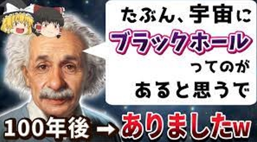 【物理学の天才】アインシュタインの「この宇宙の仕組み」をわかりやすく解説している面白動画がナイスだよ！