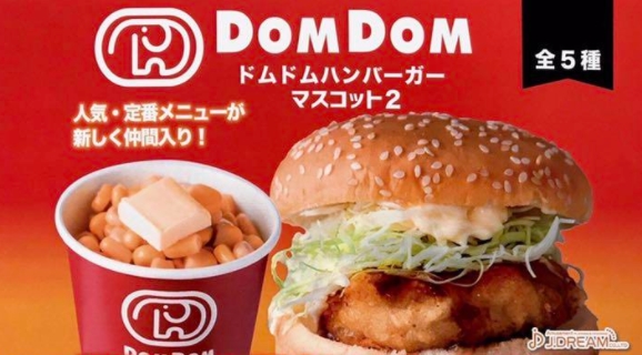 【もはや観光地!?】外食危機の中で『ドムドムバーガー』が超絶元氣に「激レア店舗」として頑張ってるってガチ～ !?