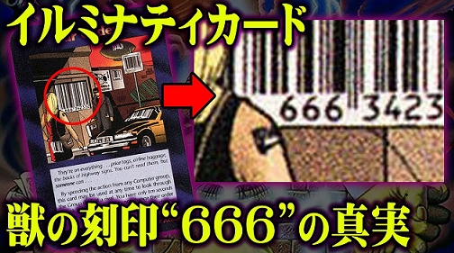 【予言系?】『フリーメー〇ン秘密の予言カード』が実在した!? あるYoutuberさんの「ガチ考察」がとっても怖いさ?