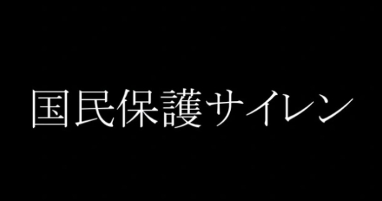 【周囲に配慮！】あの『緊急地震速報の音』や【国民保護サイレン】などの「日本一怖い音」が激ヤバなんです。