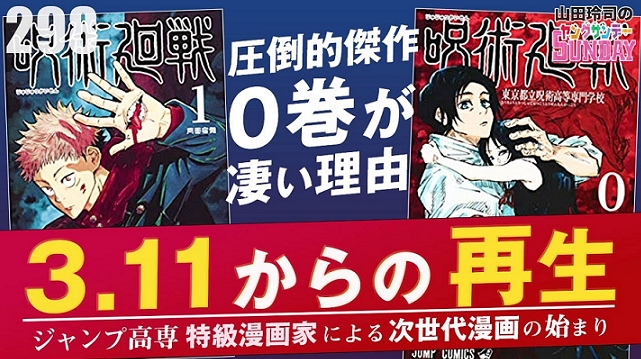 【漫画塾】山田玲司が超解説する!?『呪術廻戦』における完璧なジャンプメソッドの奥に潜む「東北魂」とは何なのか？