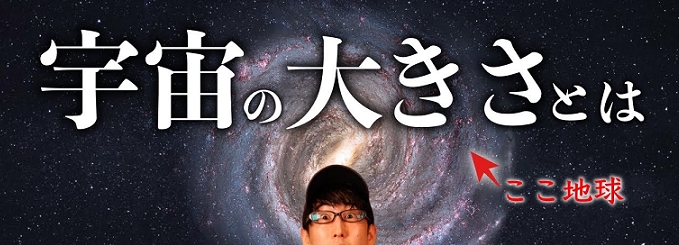 【宇宙のはなし】想像すら出来ない『壮大すぎる宇宙の大きさ』を考えてみたら、あなたの悩みも解決しちゃうかも～!?