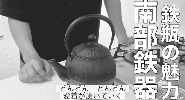 【今や世界で大人氣!?】米アマゾンでも売れまくっているという岩手の名産品『南部鉄瓶』についての動画だでばyo～!!