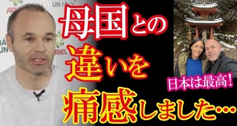 【神戸に来て正解だった】元スペイン代表・イニエスタの日本への深まる愛のきっかけは「キャプテン翼」だった～!?