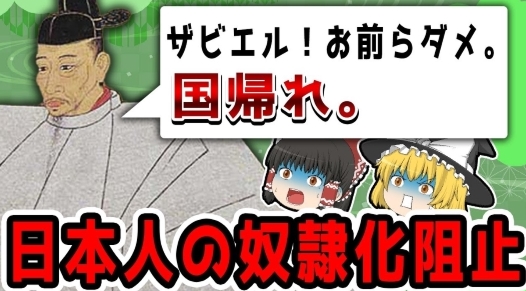 【歴史の真実の闇?】日本人の奴隷化を食い止めた『豊臣秀吉の本当の功績』とは!? 教科書が絶対教えない世界の真実!?