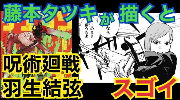 【チェンソーマン】鬼才漫画家・藤本タツキ先生が描くイラストの完成度がガチで凄い!! 呪術廻戦・ドラゴンボールetc..