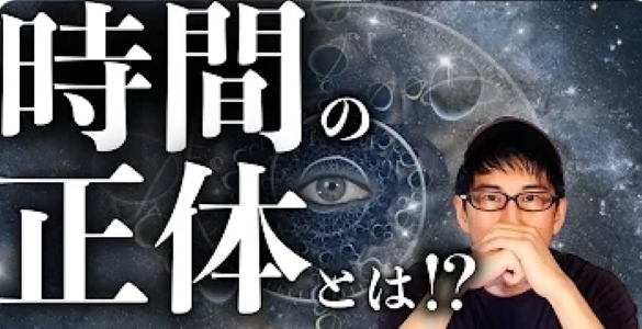 【時間は幻想!?】普段考えたこともないけれど『実は時間は存在しない』としたら地球と宇宙はどうなるの～!?( ﾟДﾟ)