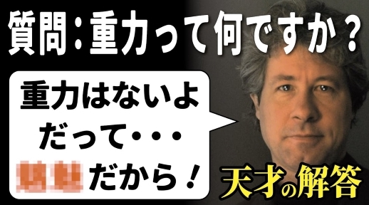 【衝撃の事実!?】『そもそも重力なんて無かった』ってどういう事～!? 未だ解明されてない重力の謎6選動画が面白い!!