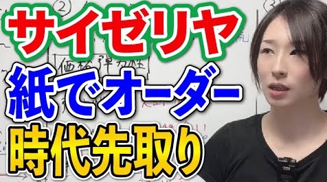 【理系食堂サイゼリヤ】世の中の流れと逆に『紙でオーダー？』独自の逆張り戦略する飲食業界の風雲児を徹底解説!!