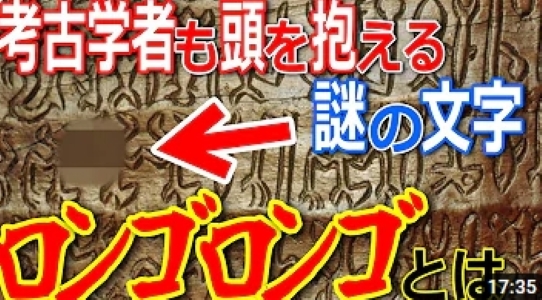 【古代の謎が凄い!!】モアイ像で有名なイースター島の絶対に解読できない謎の文字!?『ロンゴロンゴ』の秘密とは～!?