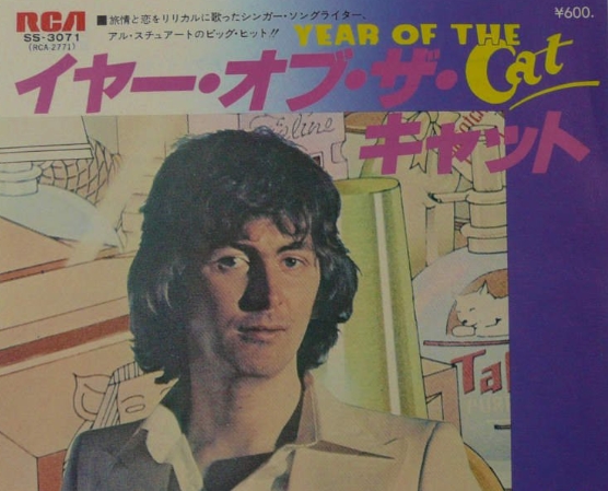 【ロックポップス】Al Stewart（アル・スチュワート）の1976年の名曲♪『 Year of The Cat』をぜひ聴いてほしい!!