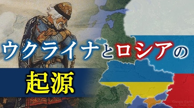 【ロシアとウクライナの歴史】キーウ・ルーシ/キエフ公国が歴史の始まり!?複雑な歴史を抱える両国の起源を探ろう。