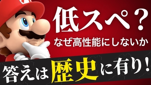 【任天堂の歴史】 京都の花札屋から『世界の娯楽ゲームメーカー』へ大躍進した任天堂の秘密が今明かされる～!?