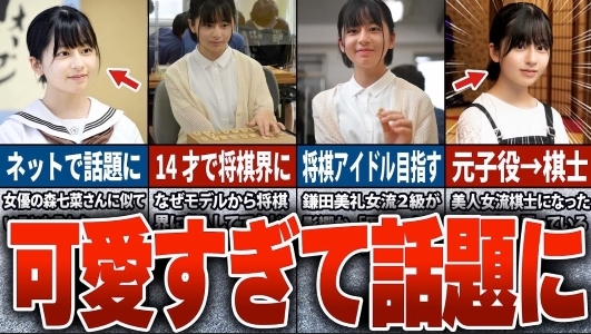 【可愛すぎる将棋棋士!!】『鎌田美礼（みれい）』女流二級の驚愕&面白系エピソードを解説した動画がナイスですね!!