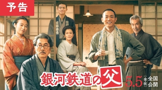 【映画『銀河鉄道の父』】本当に素晴らしい映画です。皆さんにぜひ映画館で観て頂きたいです!!!!