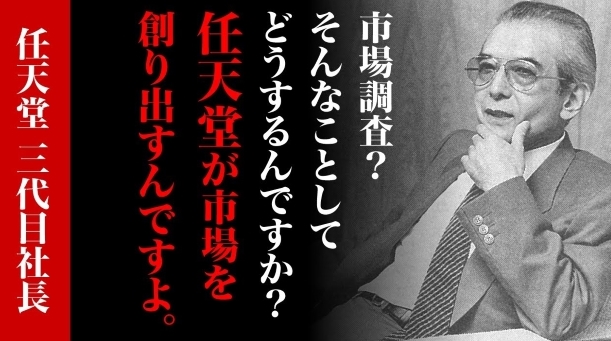 【ゲーム魂】世界を相手に勝負し続けた男『任天堂創業者・山内溥』の【娯楽という楽園】に対する考えとは何か !?